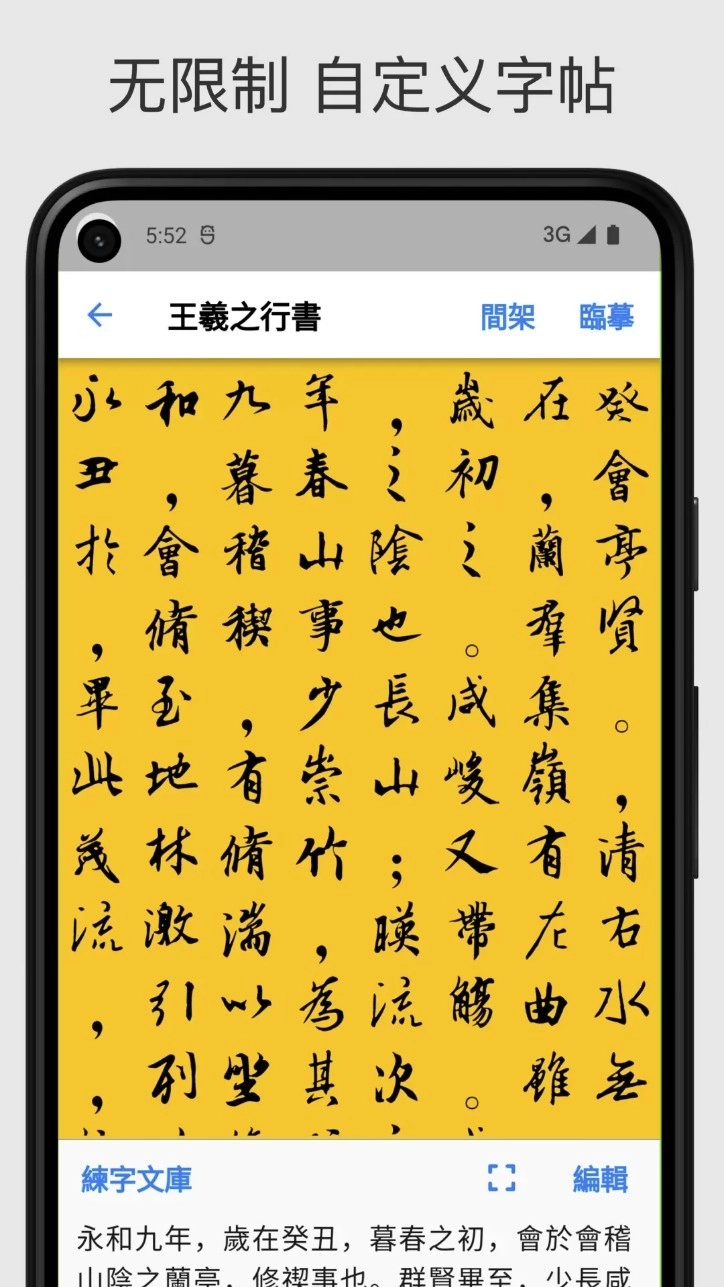 立舟书法练字最新版