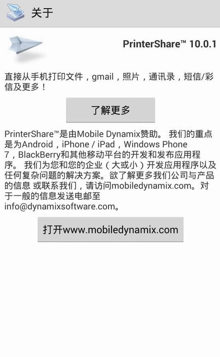 PrinterShare安卓版软件下载