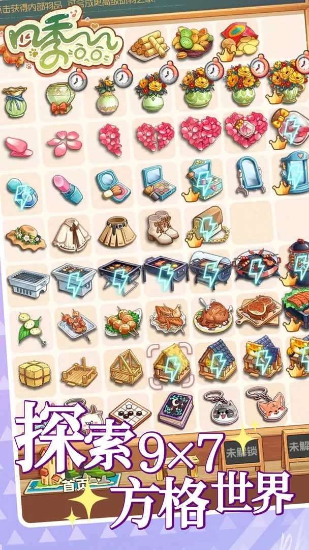 四季合合2025最新版图2