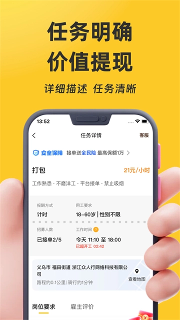 找零工图1