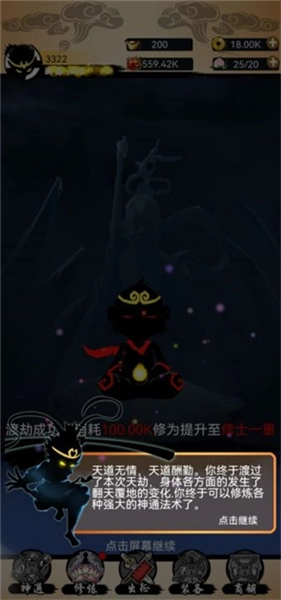 悟空快打修仙传菜单