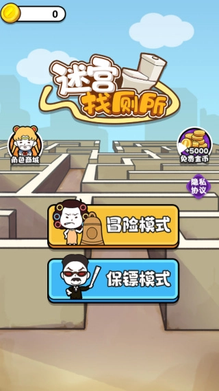 迷宫找厕所手机版最新下载