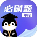 单招必刷题 v1.0.1
