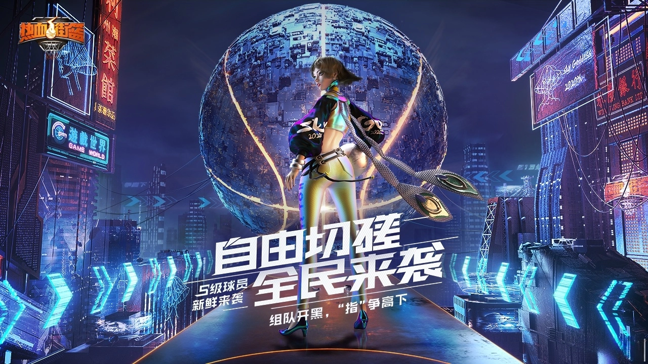 热血街篮图1