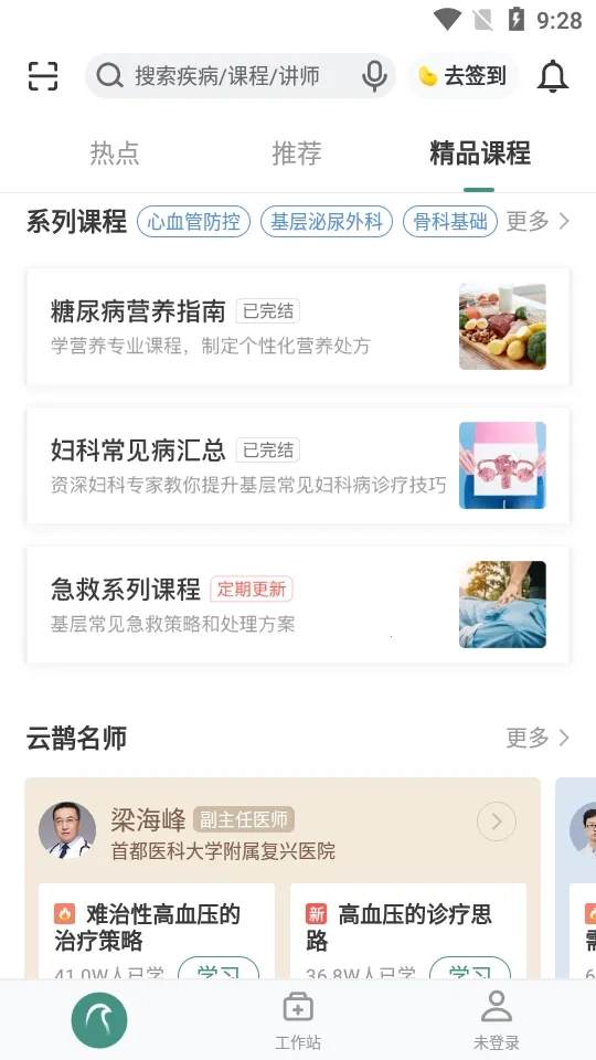 云鹊医2025手机版