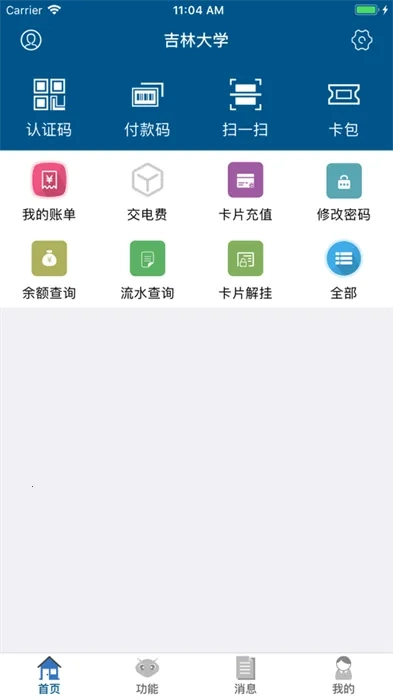 吉大V卡(校园一卡通应用)  手机版