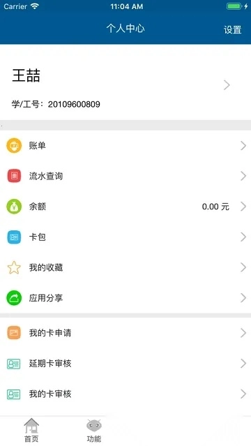 吉大V卡(校园一卡通应用)  手机版