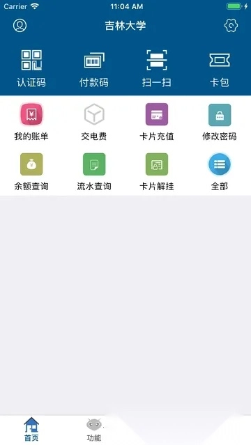 吉大V卡(校园一卡通应用)  手机版