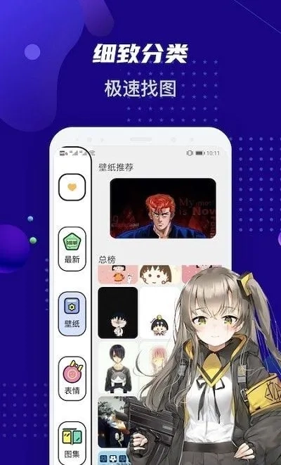 女神动漫壁纸(壁纸软件)  官方版图5