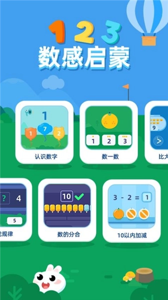 数感启蒙