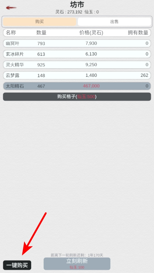 天道轮回我的修仙梦无限仙玉安装包下载