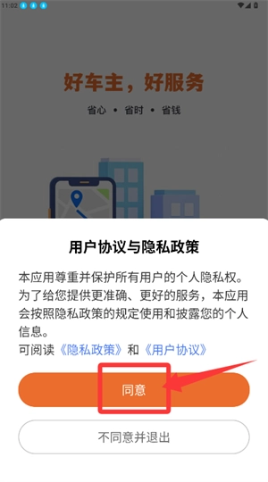 出行好車主最新版免費(fèi)下載