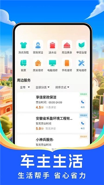 出行好車主最新版截圖3