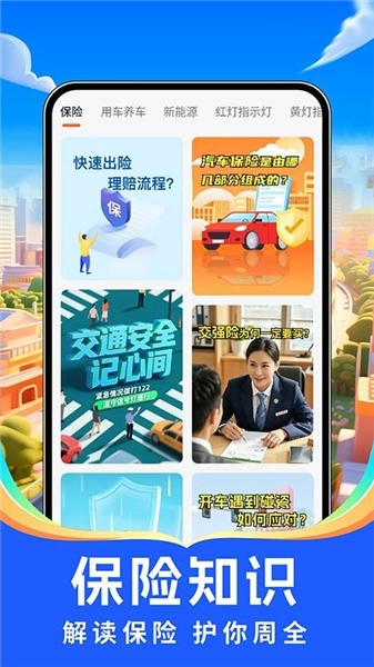 出行好車主最新版截圖1