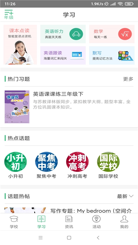 问学家长端安卓版下载