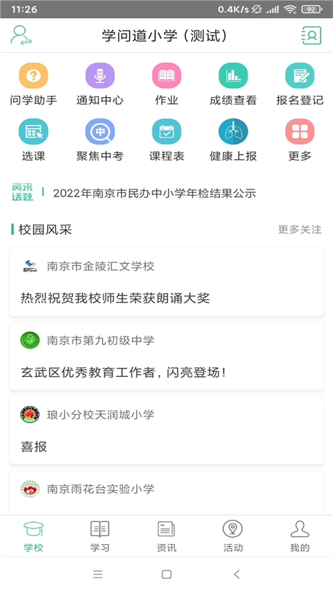 问学家长端安卓版下载