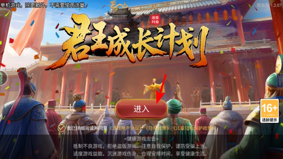 君王成长计划安装包下载