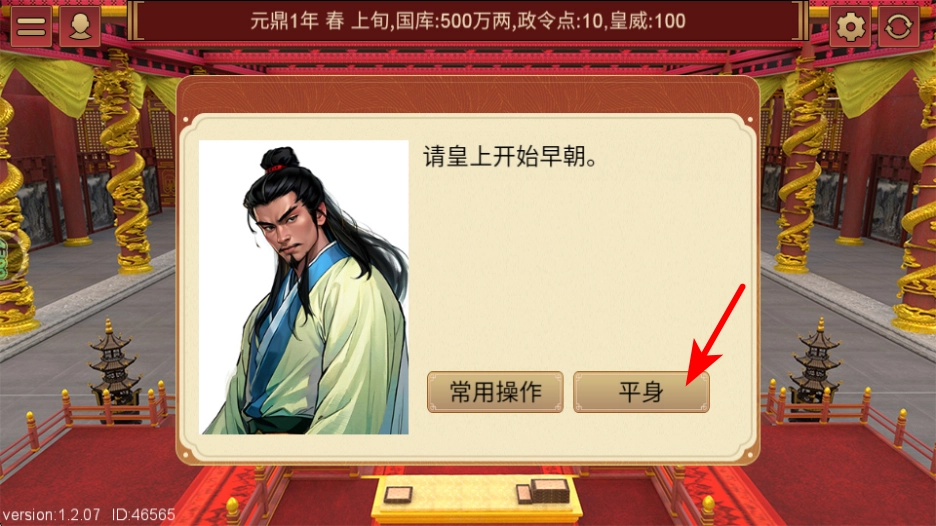 君王成长计划安装包下载