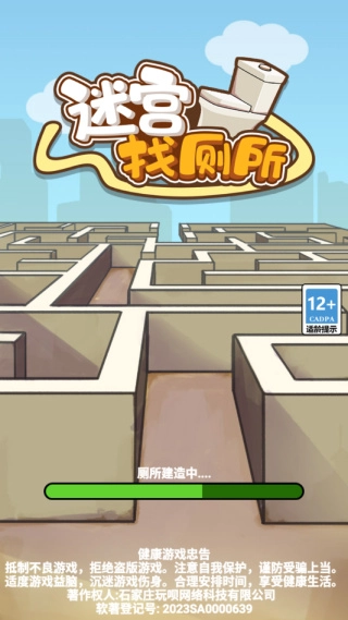 迷宫找厕所手机版
