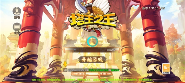 塔王之王正版(7)