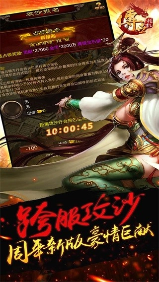 传世挂机正版(1)