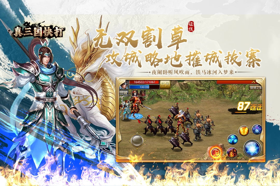 真三国快打正版图1