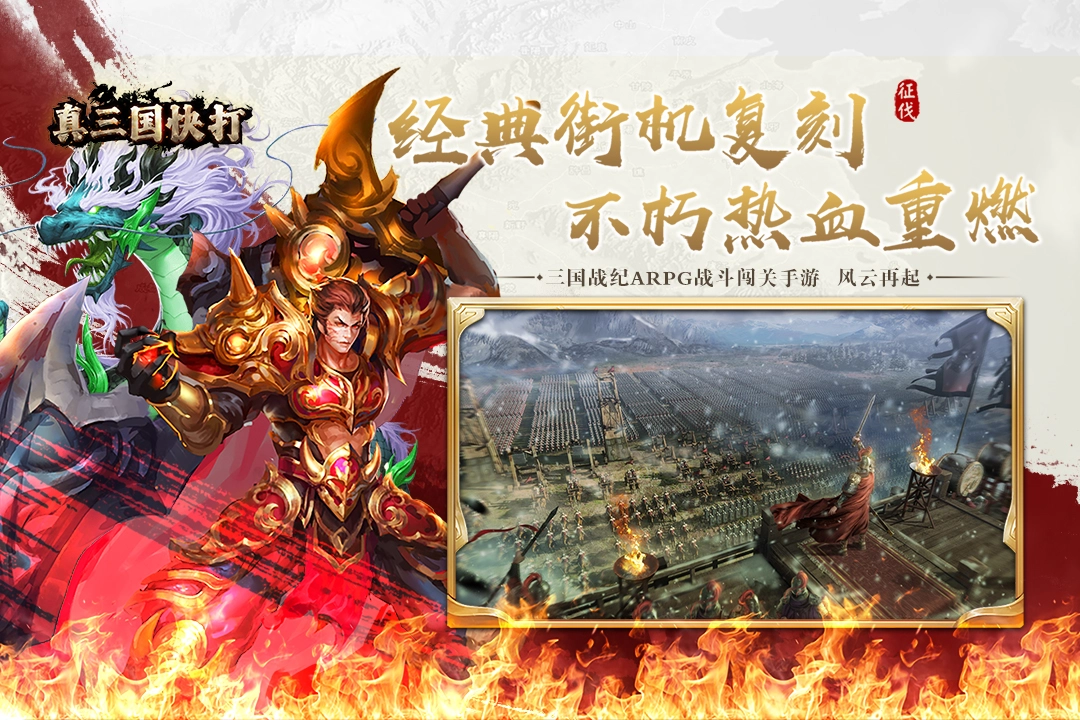 真三国快打正版图3