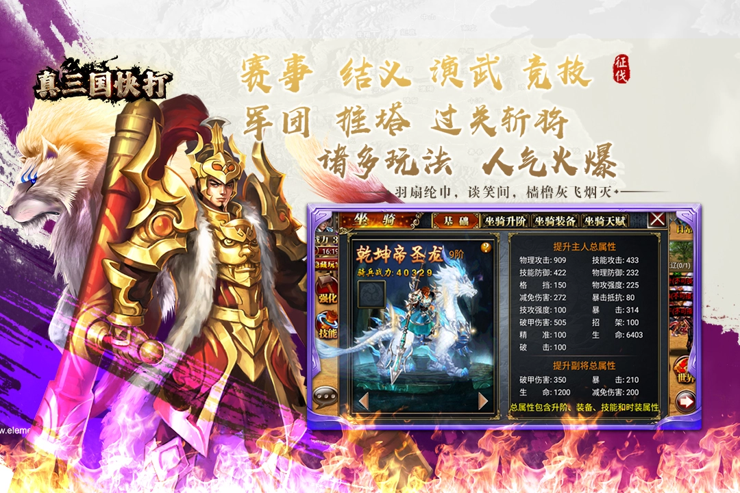真三国快打正版图4