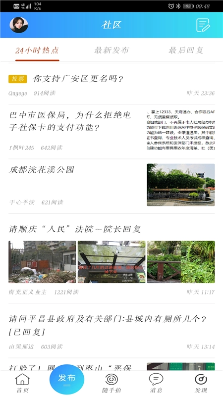 麻辣社区(4)