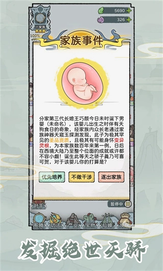 修仙世家模拟器(2)