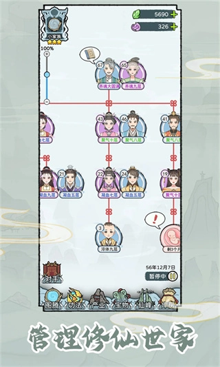 修仙世家模拟器(4)