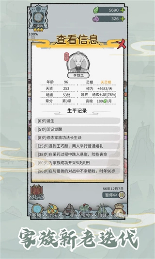 修仙世家模拟器(1)
