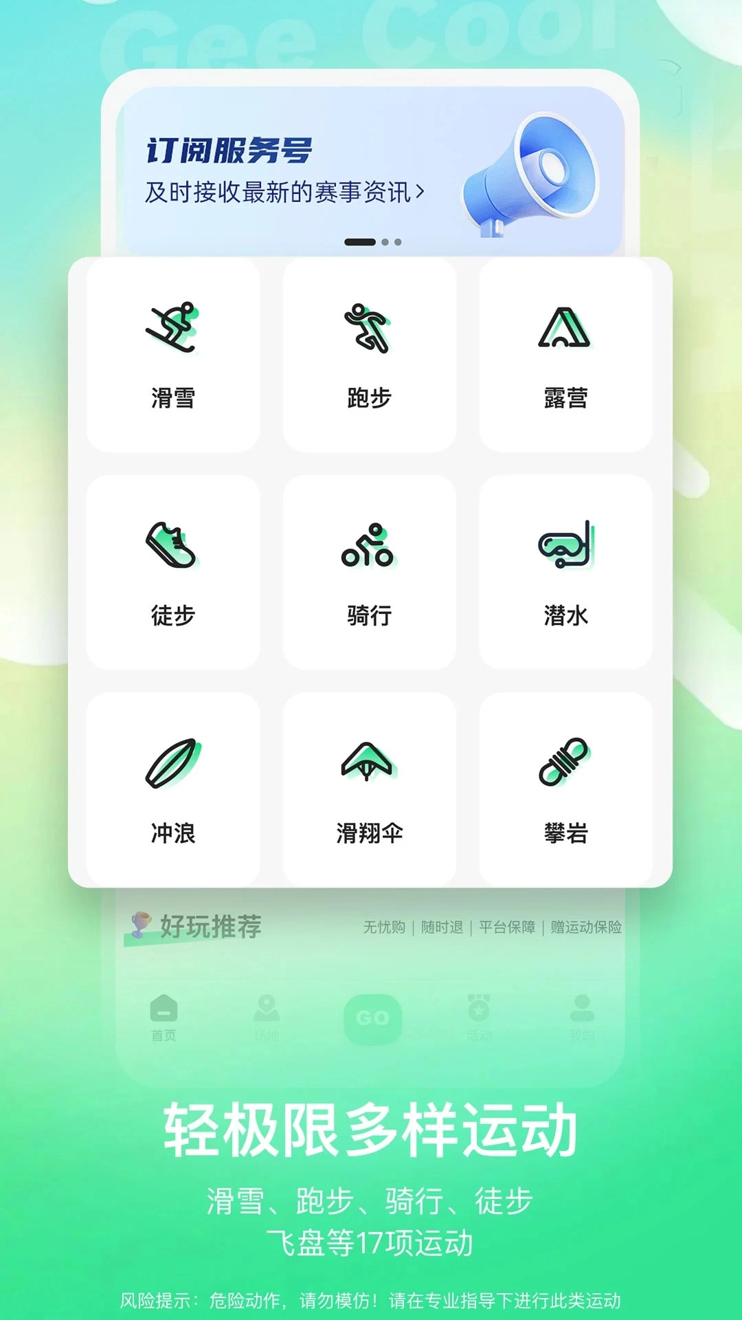 极酷运动图3