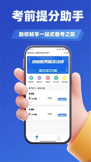 税务师考试学知题(3)