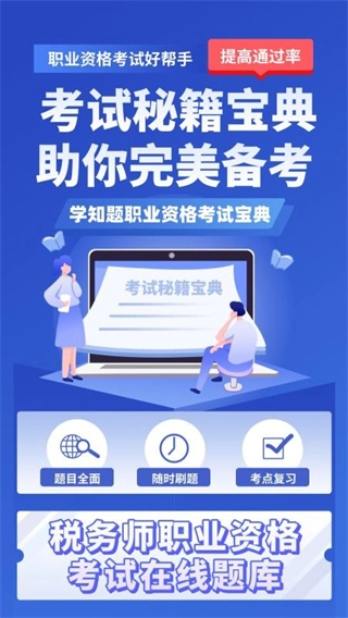 税务师考试学知题(1)