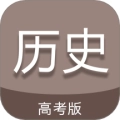 高考历史通
