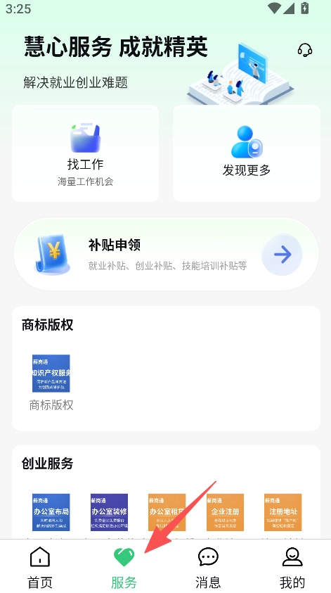 薪岗通最新下载