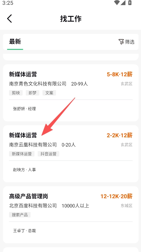 薪岗通最新下载