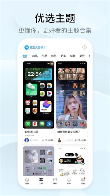 万能小组件安卓版(4)