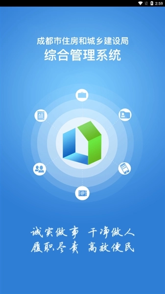 成都住建蓉e办最新版