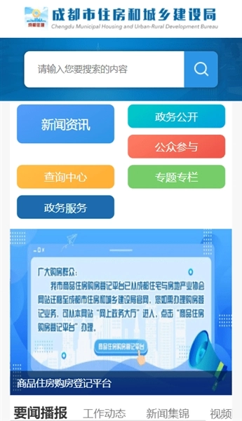 成都住建蓉e办最新版