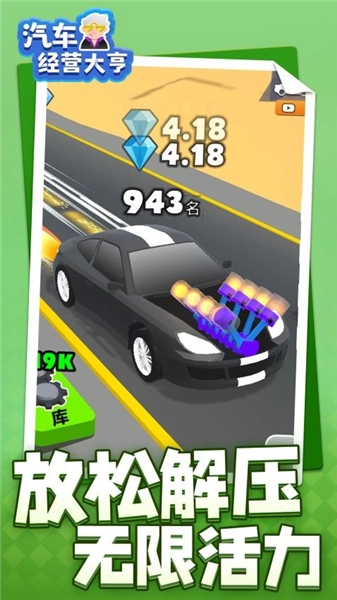 汽车经营大亨图1