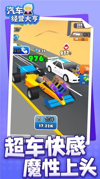 汽车经营大亨图3