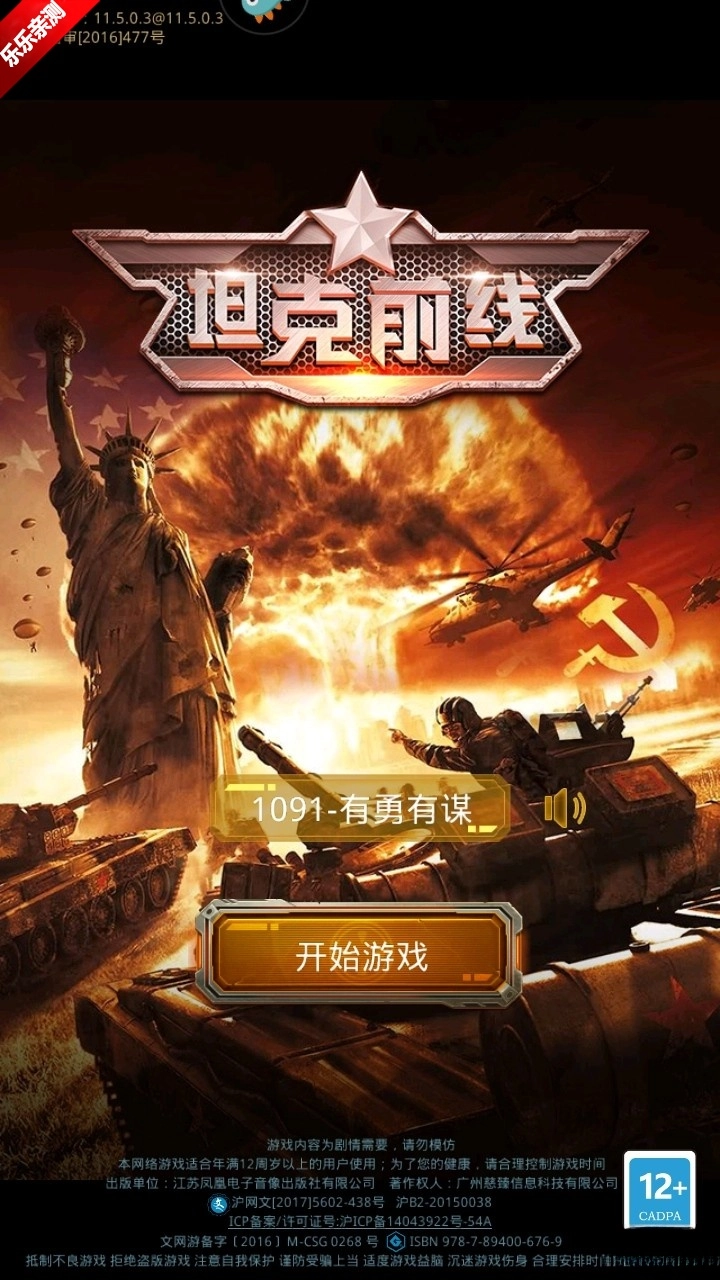 坦克前线手机版图1