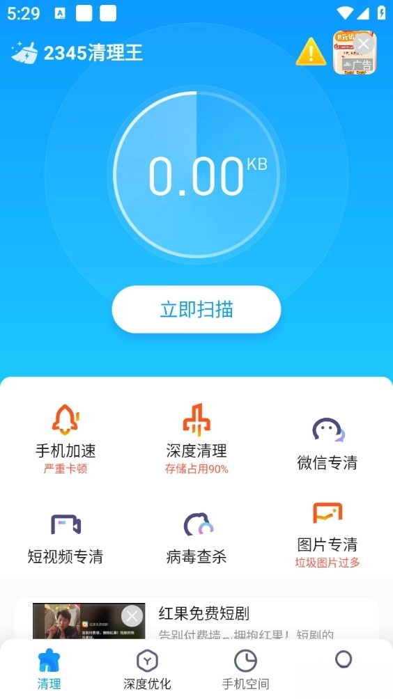2345清理王安卓版图2