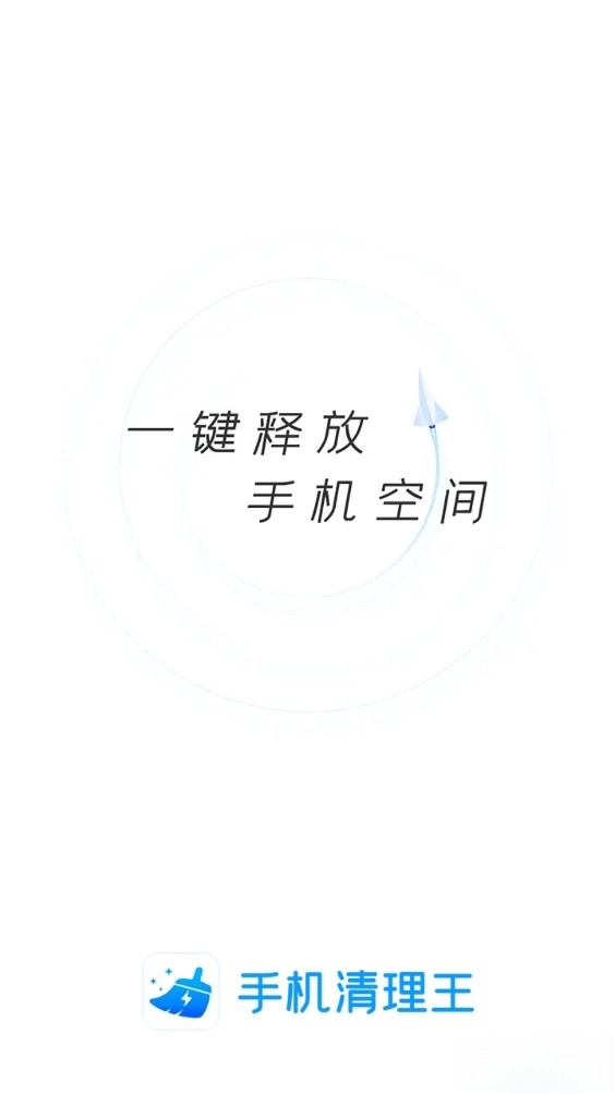 2345清理王安卓版图1