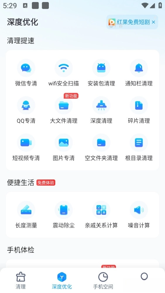 2345清理王安卓版图3