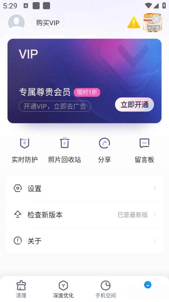 2345清理王安卓版图5