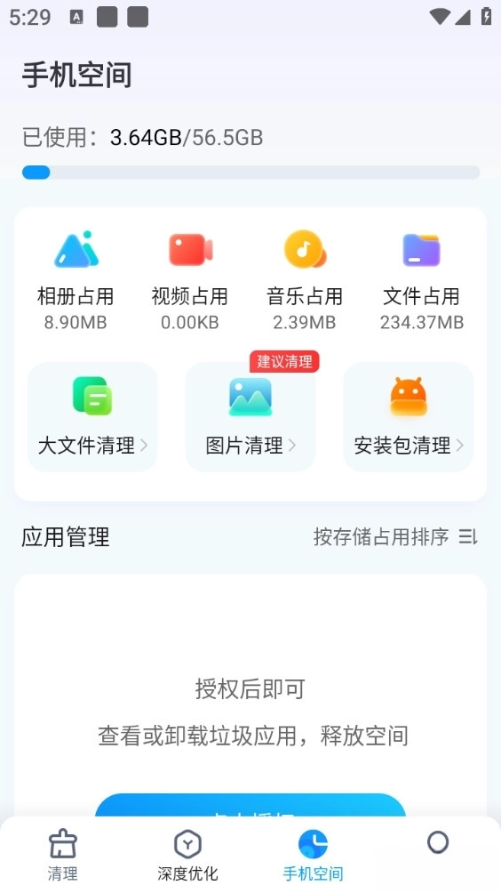 2345清理王安卓版图4