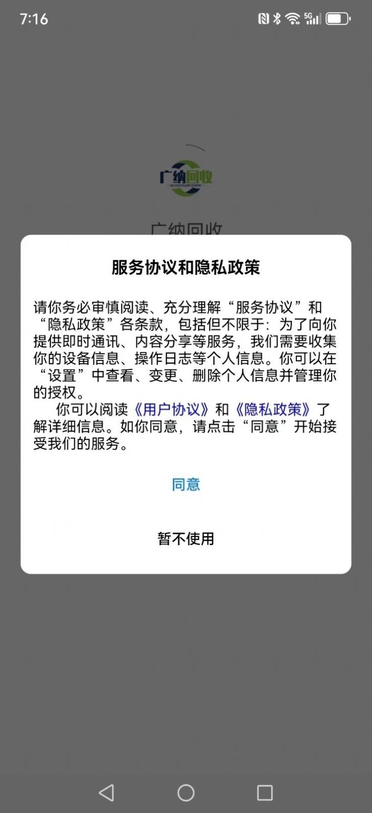 广纳回收(4)